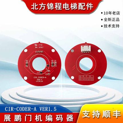 展鹏电梯配件/圆形/红色/门机编码器/CIR-CODER-A VER1.5/变频器