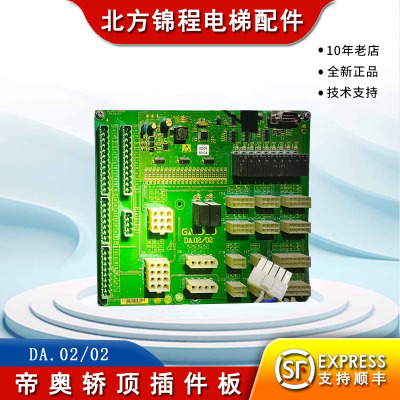 帝奥电梯配件轿顶插件板