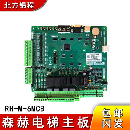 森赫电梯配件 SRH主板 RH-M-6MCB 森赫变频器专用协议主板 全新