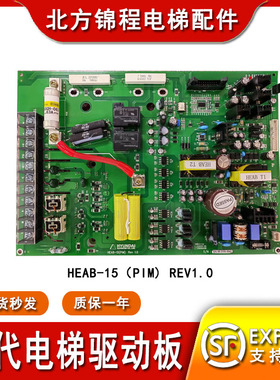 上海现代电梯配件 STVF-2S驱动板7.5kw 15kw HEAB-15PIM V1.0
