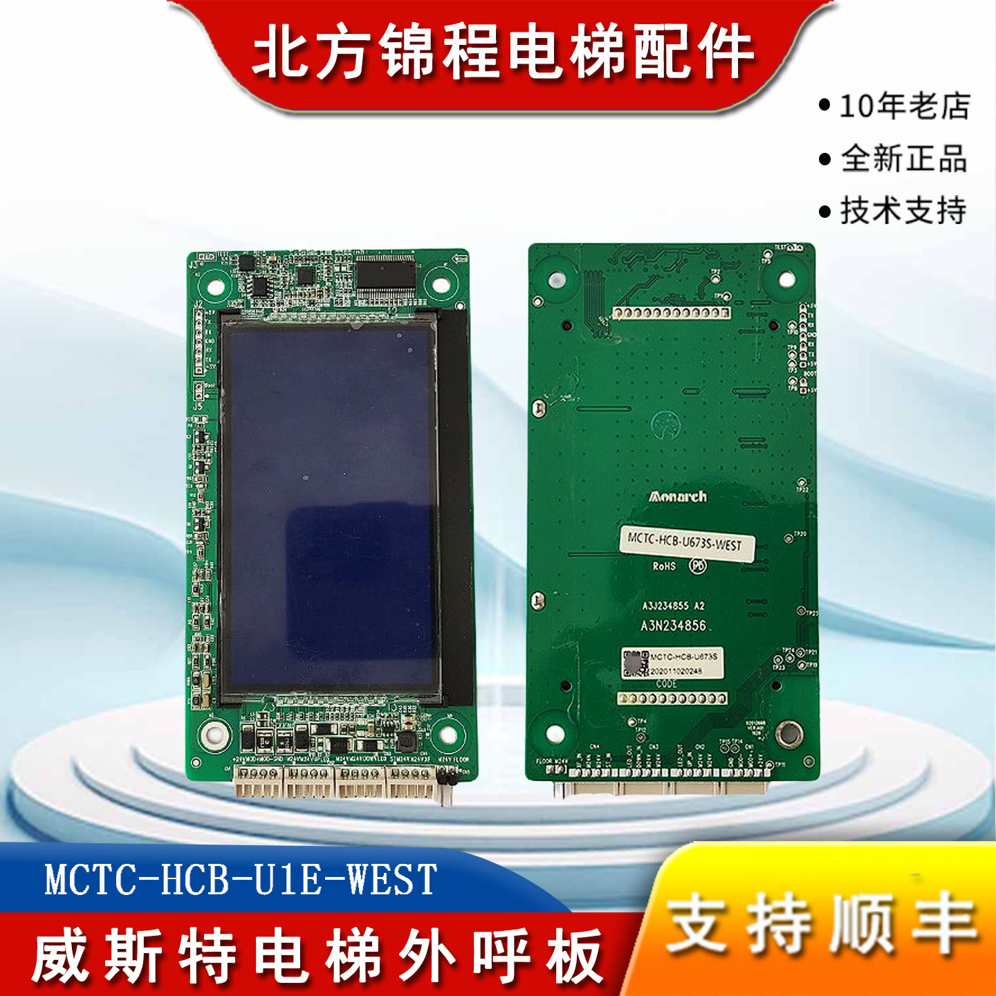 威斯特电梯外呼显示板HCB-U673S