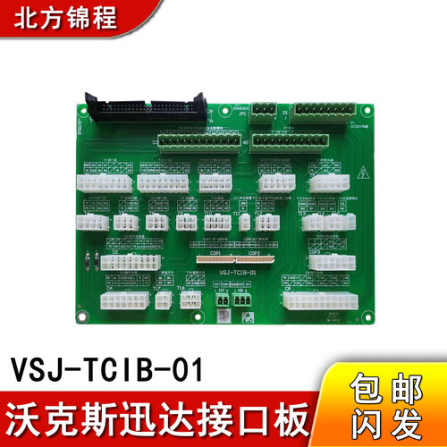 沃克斯插件板VSJ-TCIB-01/02