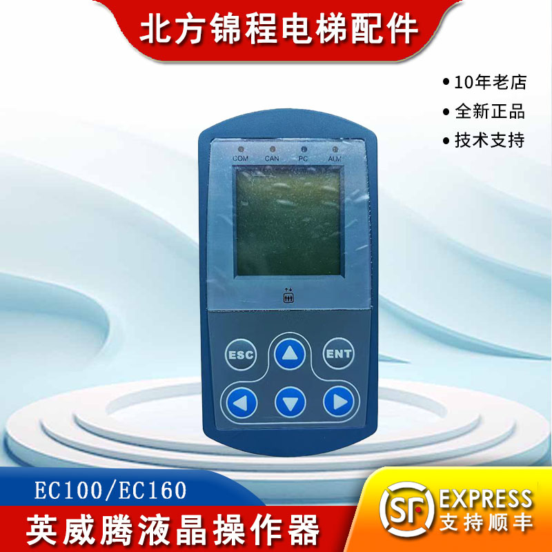 英威腾电梯操作器电梯服务器