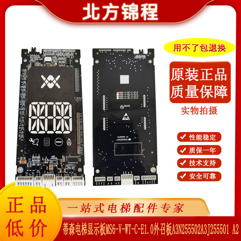 蒂森电梯电梯配件外召板显示板