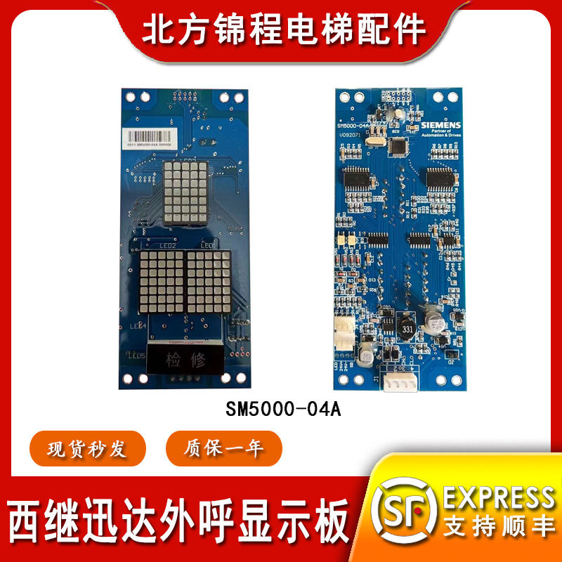 西继迅达外呼显示板SM5000-04A