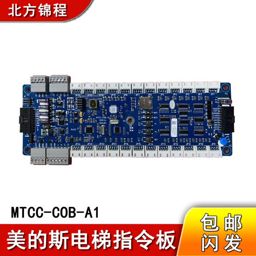 海浦蒙特电梯通讯板MTCC-COB-A1