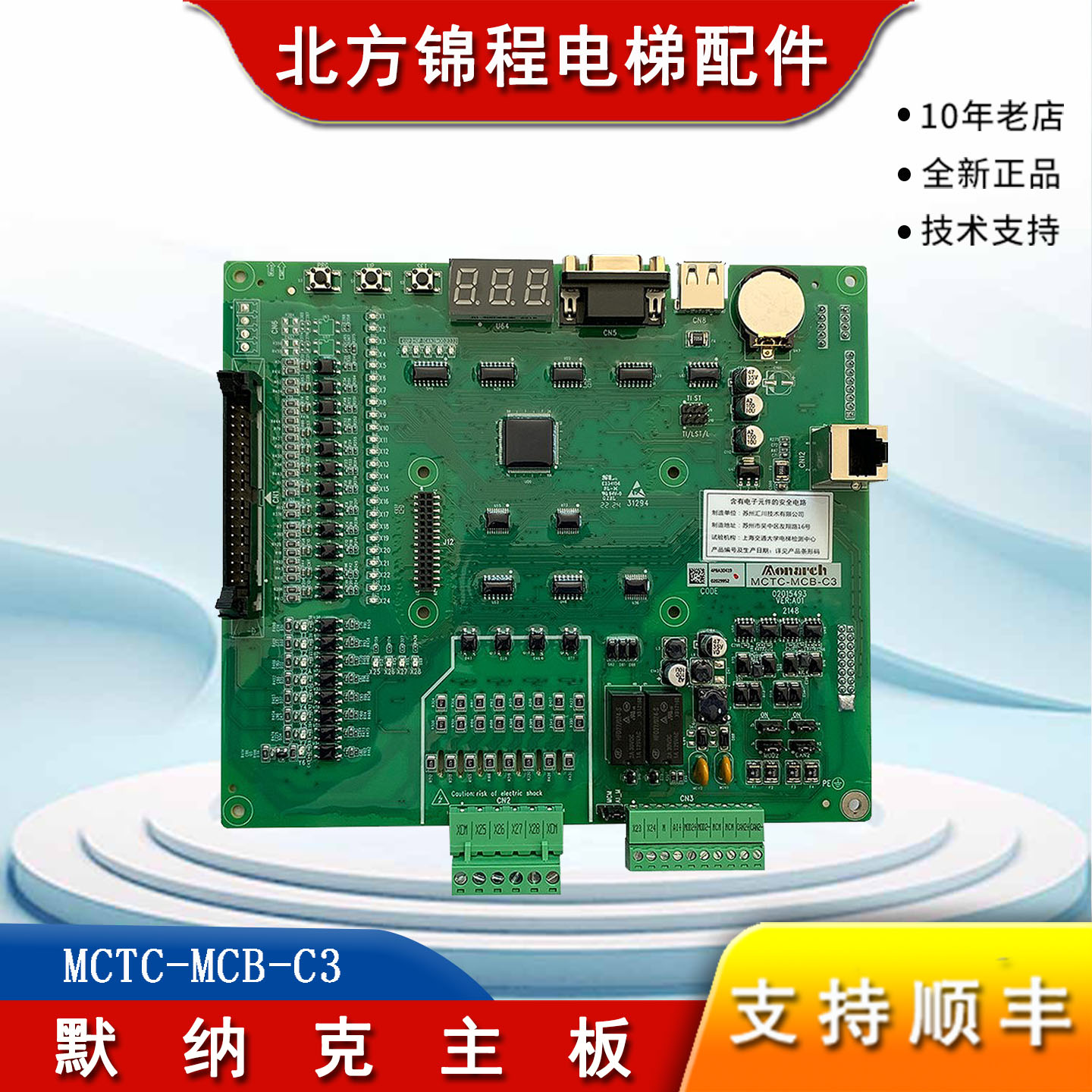 富士美电梯配件主板默纳克主板