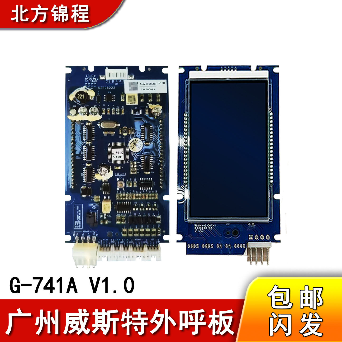 广州威斯特电梯液晶外呼显示板