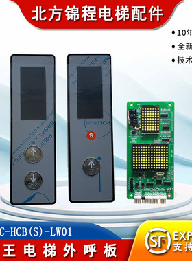 菱王电梯外呼面板MCTC-HCB(S)-LW01菱王外呼显示板白光红光 全新