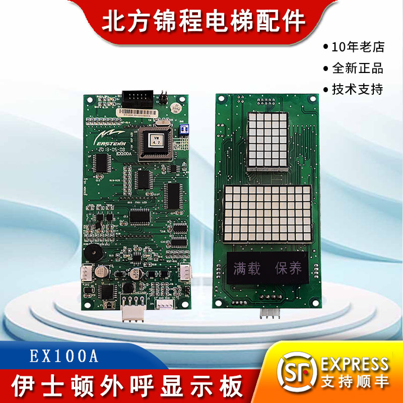 重庆伊斯顿外呼显示板EX100A专用