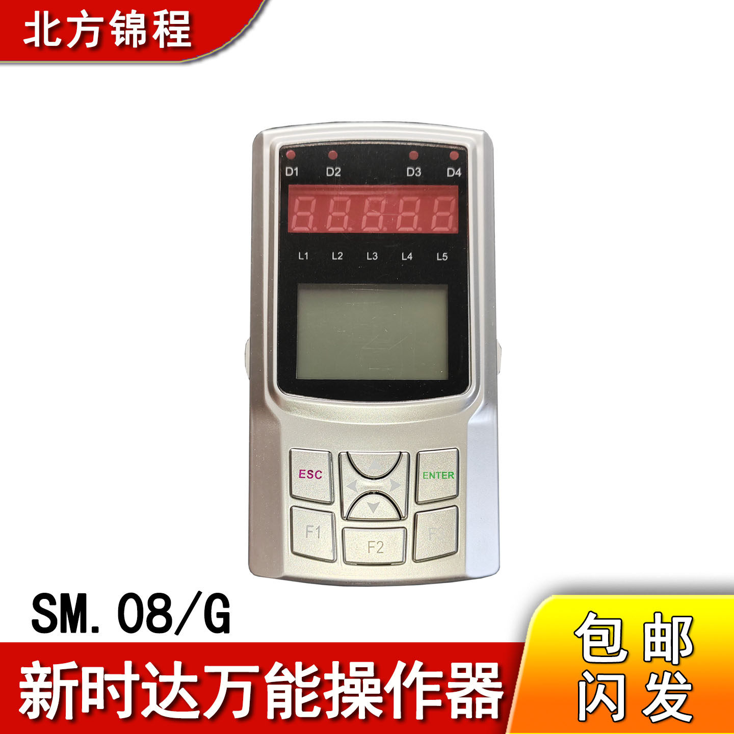新时达电梯操作器进口原装