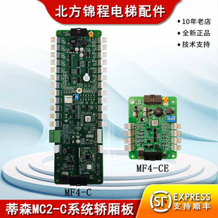 蒂森电梯MC2 C带蓝牙MF4 CE扩展板MF3 C轿顶板 C系统轿厢板MF4