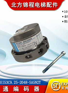 电梯配件汇通编码器SC53 EI53C9.25-2048-SA5N2T可替代海德汉1387