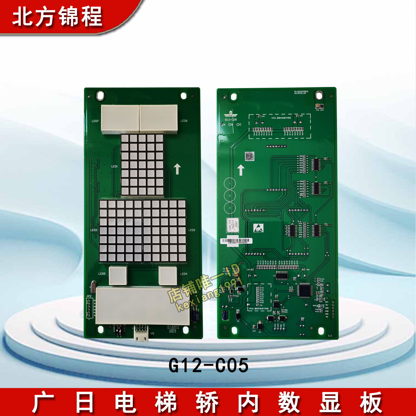 广日 电梯配件G12轿内数显板G12-C05代替GR-P-C-03配转换插件线