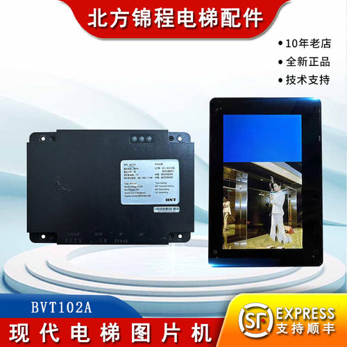现代电梯+轿内图片机，全新