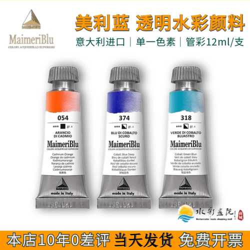 美丽蓝(莓莉)管状水彩颜料