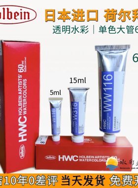 日本HB荷尔拜因holbein透明水彩颜料60ml单色大支装60毫升单支装