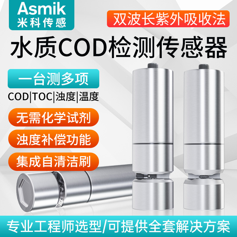 工业在线COD浊度水质检测电极污水监测自清洁高精度COD传感器探头