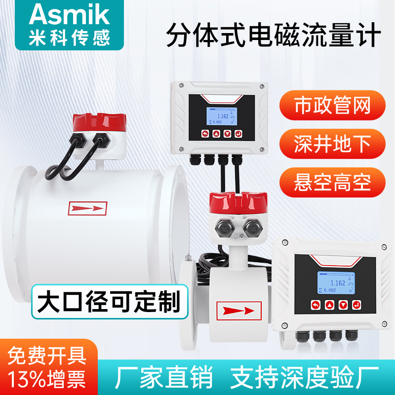 米科分体式电磁流量计dn200/300