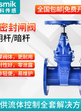 米科软密封闸阀明暗杆手动铸钢铸铁法兰dn100dn50dn150不锈钢阀门