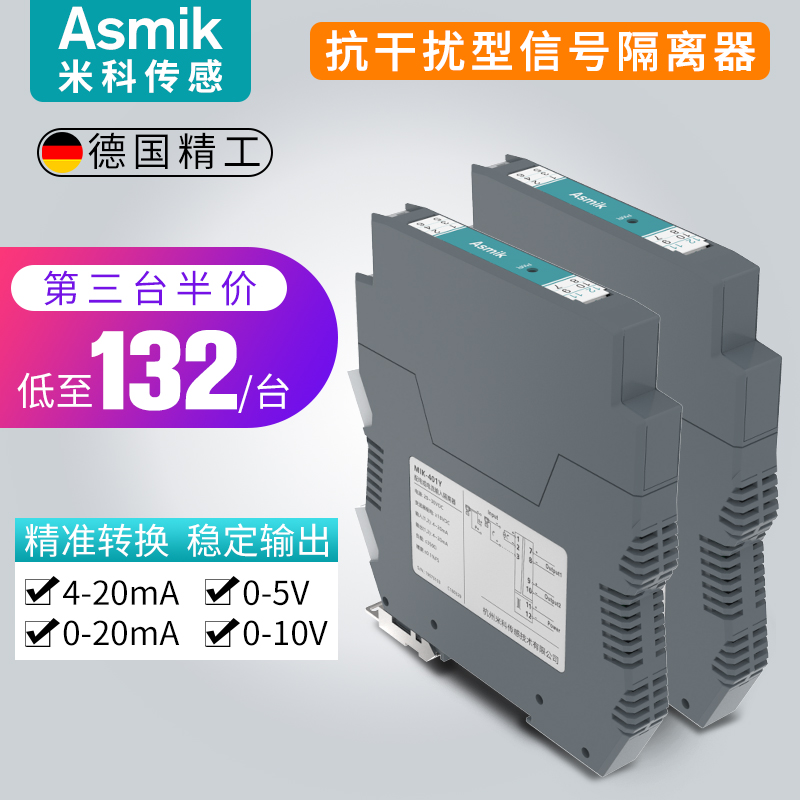 米科无源直流信号隔离器4-20mA转0-10/5V电流模拟量模块一进二出