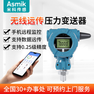 智能4g无线压力变送器数显远传压力表水气油液压真空压力传感器