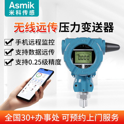 智能4g无线压力变送器数显水气油