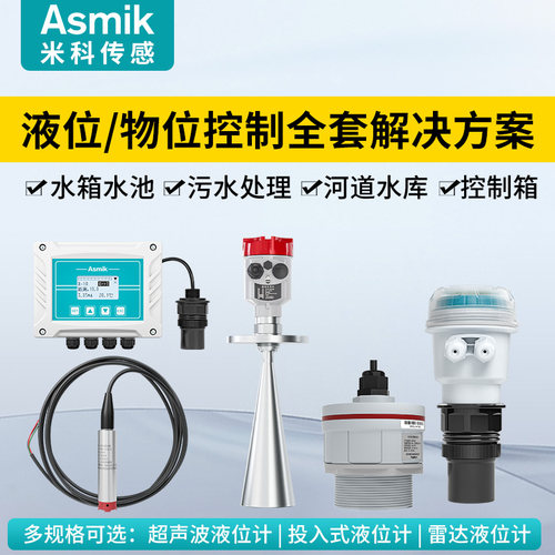 米科超声波雷达投入式液位控制