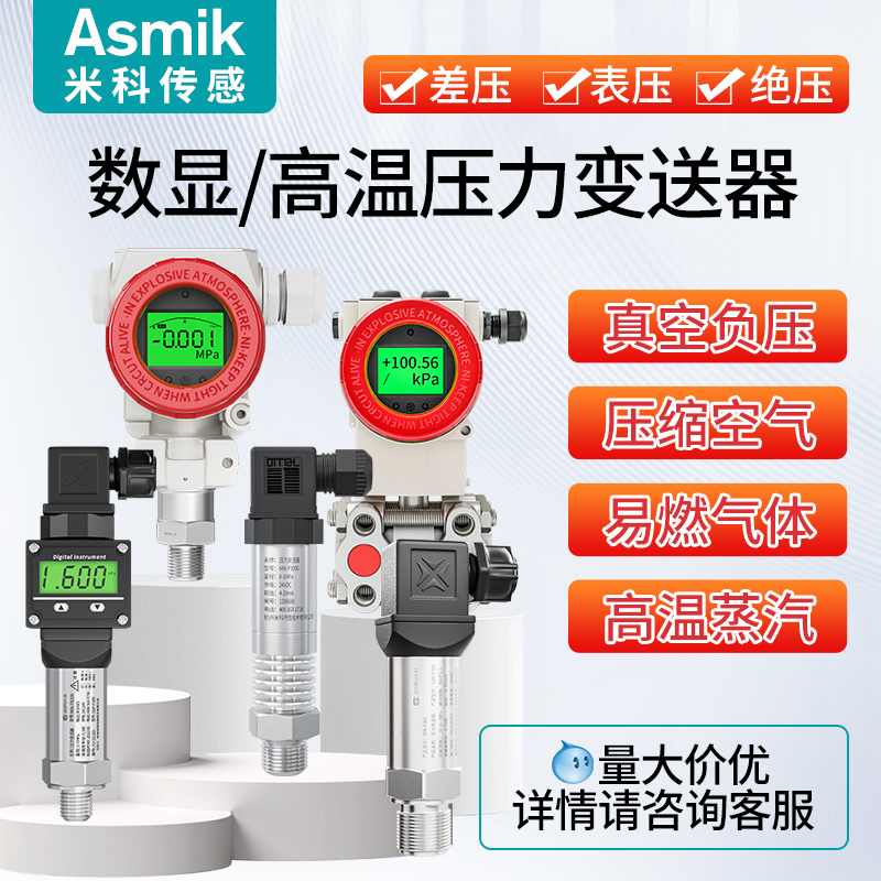 智能负压真空压力传感器数显高温