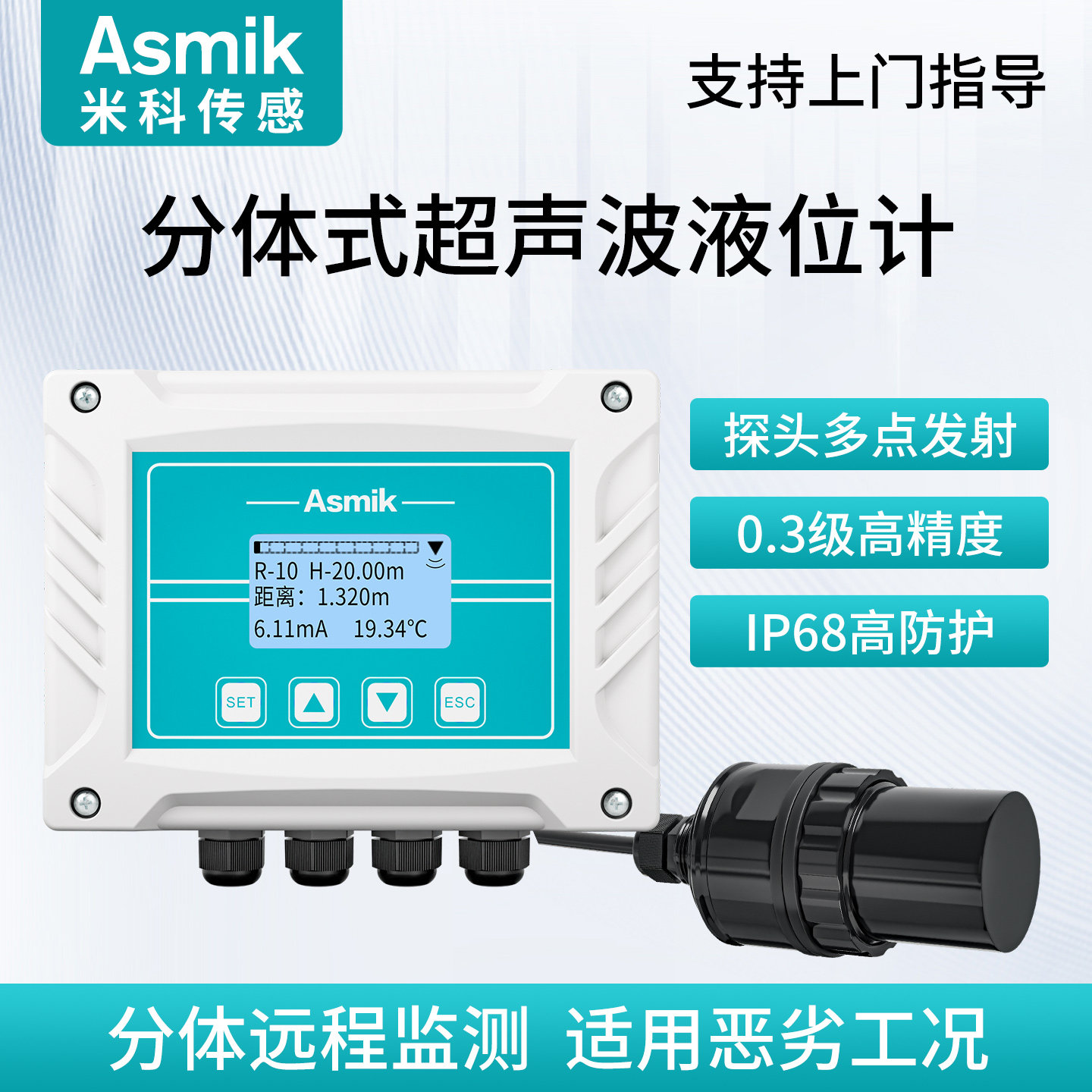 米科分体式超声波液位计高精度污水位传感器探头非接触液位变送器