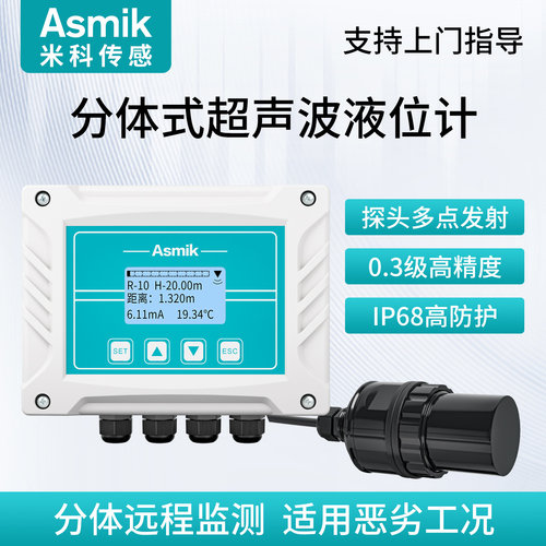 米科分体式超声波液位计水位计
