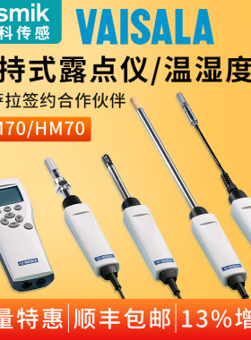 维萨拉DM70便携式露点仪HM70微水仪手持温湿度计DMT143传感器探头