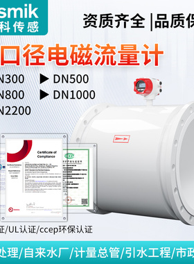 米科大口径电磁流量计污水废水管道DN300 500 600 800 1000 1200