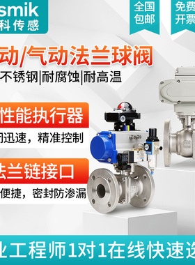 气动电动球阀法兰304不锈钢铸钢200V24V高温高压阀门DN50执行器