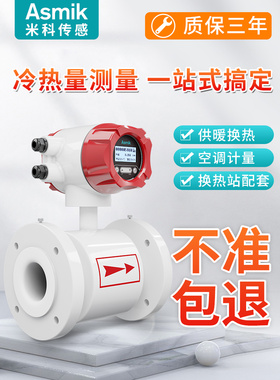 迈克电磁热量表流量计加热管Dn50Dn65Dn80中央空调冷热能表