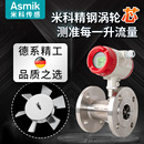 智能液体涡轮流量计不锈钢冷却液冷柜纯水定量控制管道流量传感器