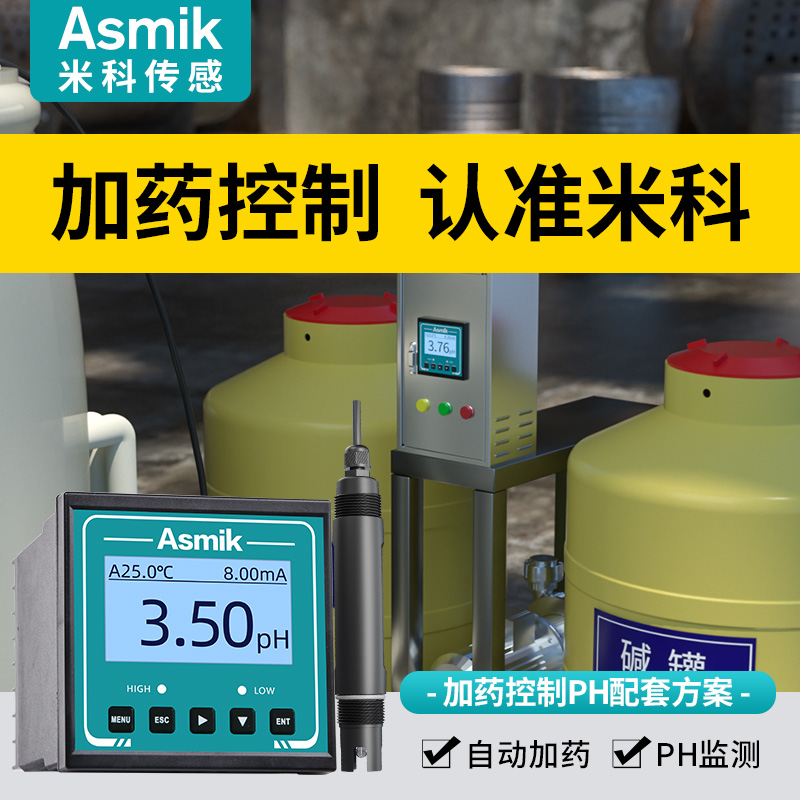米科pH计控制器一体化酸碱加药装置污水处理orp电极传感器酸度计