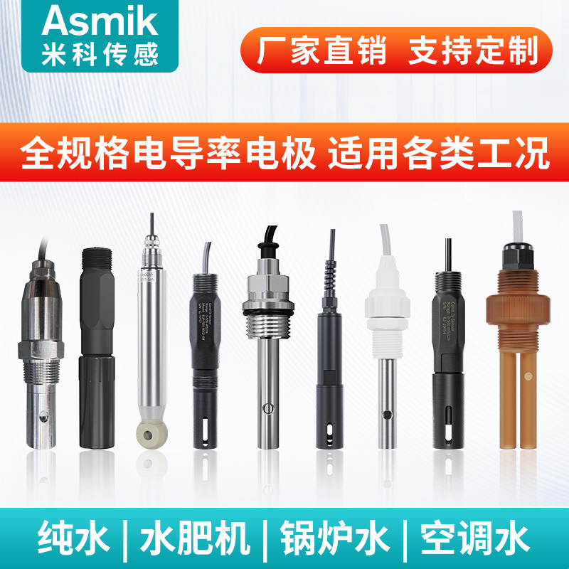 电导率仪水肥纯水海水检测传感器