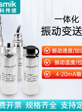 温度振动传感器加速度位移一体化三轴振动感应变送器监测风机电机