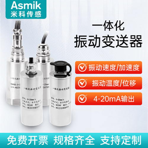 温度振动传感器加速度位移感应