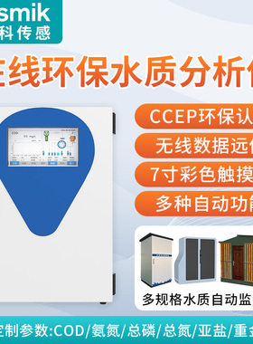 米科在线COD氨氮总磷总氮多参数检测仪污水质分析自动监测站设备