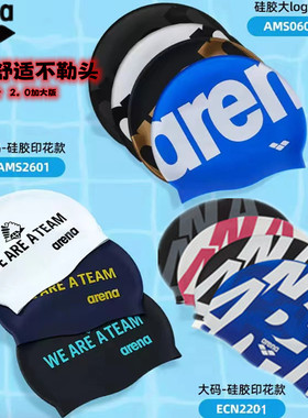 Arena/阿瑞娜舒适硅胶泳帽防水泳帽男女士长发大号护耳泡泡游泳帽