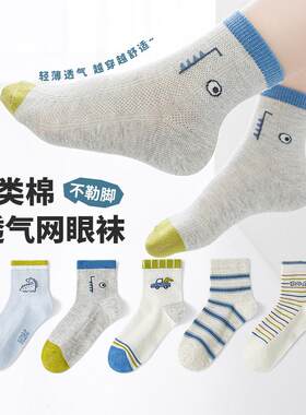 男童袜子春夏学生运动网眼袜