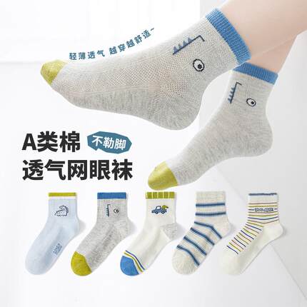 活动款）六指鼠男童袜子春夏学生中筒运动网眼袜夏季款男宝宝棉袜