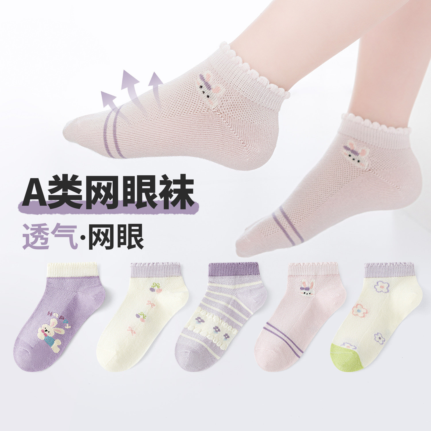活动款）六指鼠女童船袜夏季薄款网眼棉袜女孩宝宝儿童夏天袜子