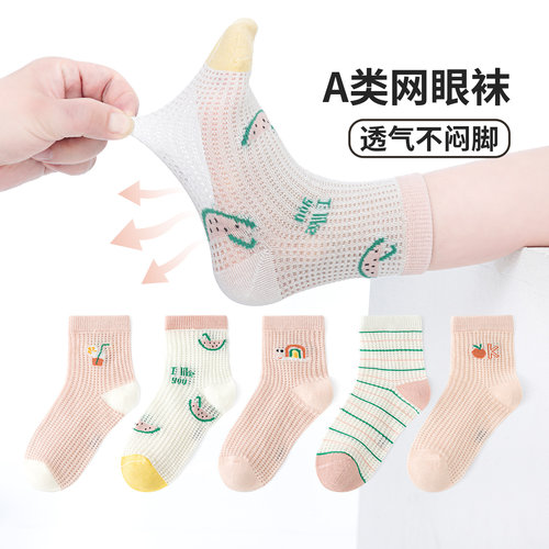 活动款）六指鼠春夏季儿童袜子女童小孩女孩网眼中筒棉袜夏季薄款