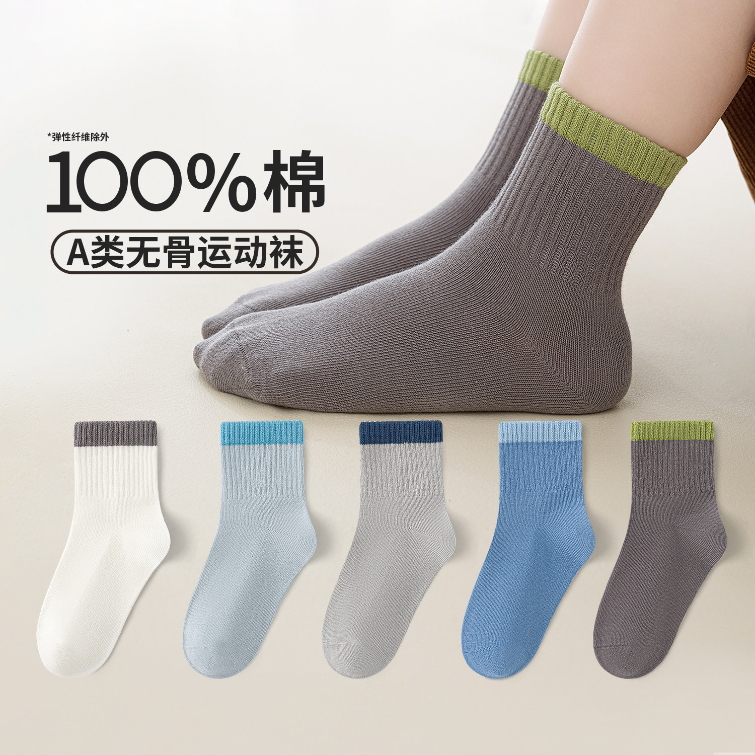 100%纯棉无骨六指鼠儿童袜子