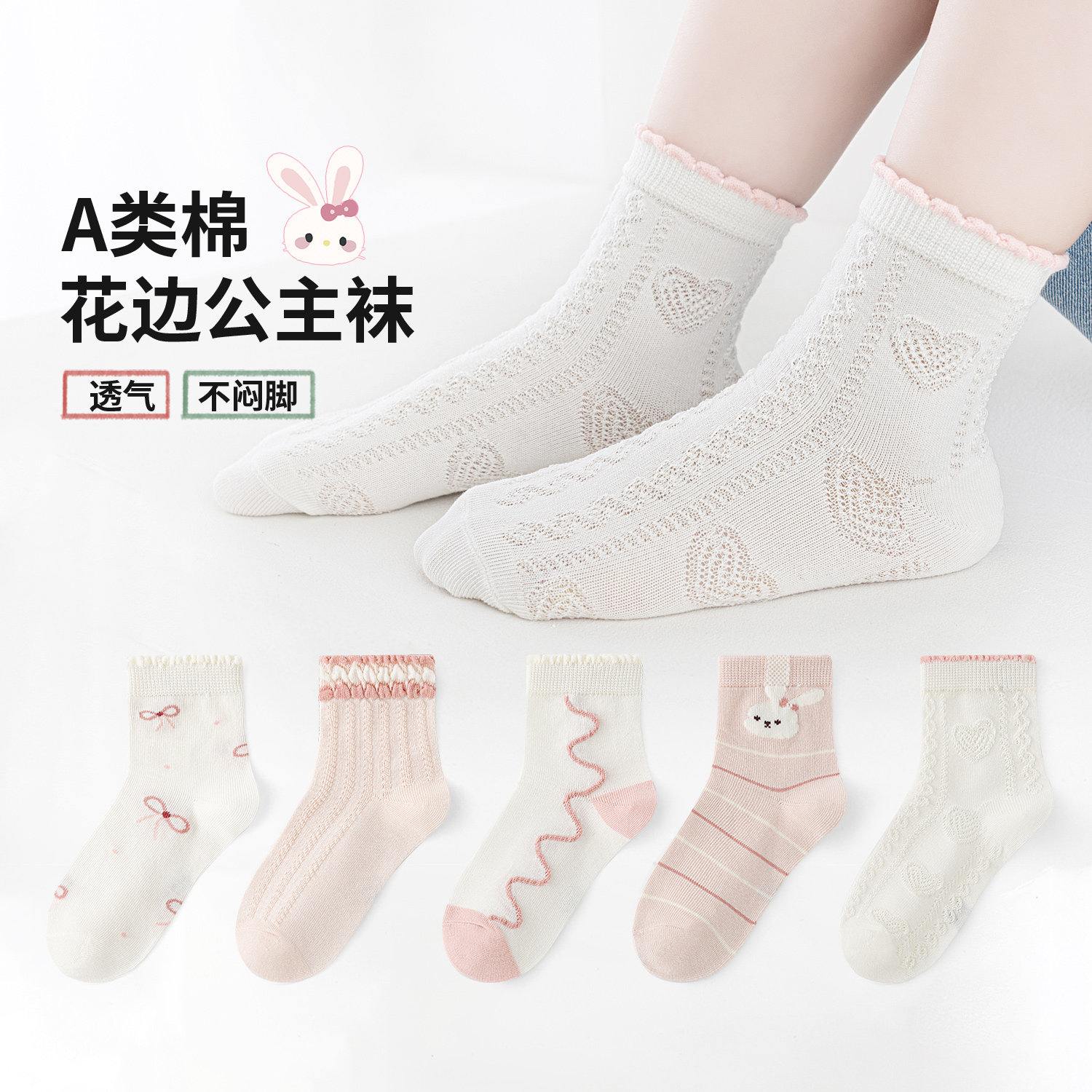 活动款)六指鼠春夏季儿童袜子女童女孩秋冬款小孩宝宝中筒棉袜