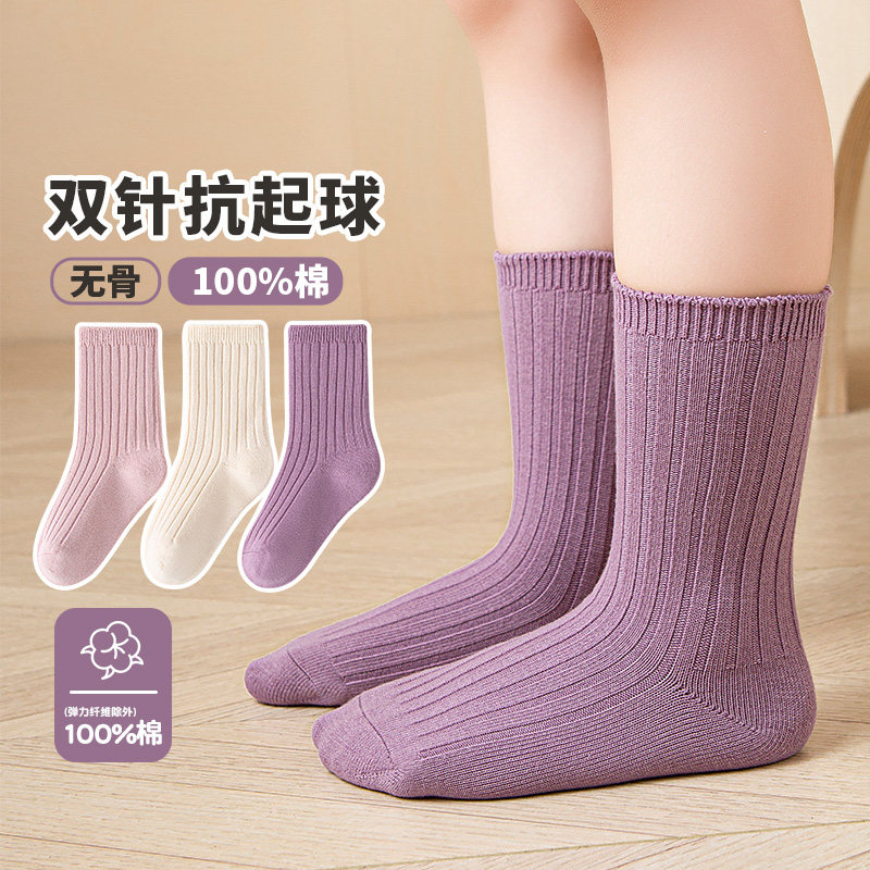 秋冬双针无骨100%棉儿童中筒袜子