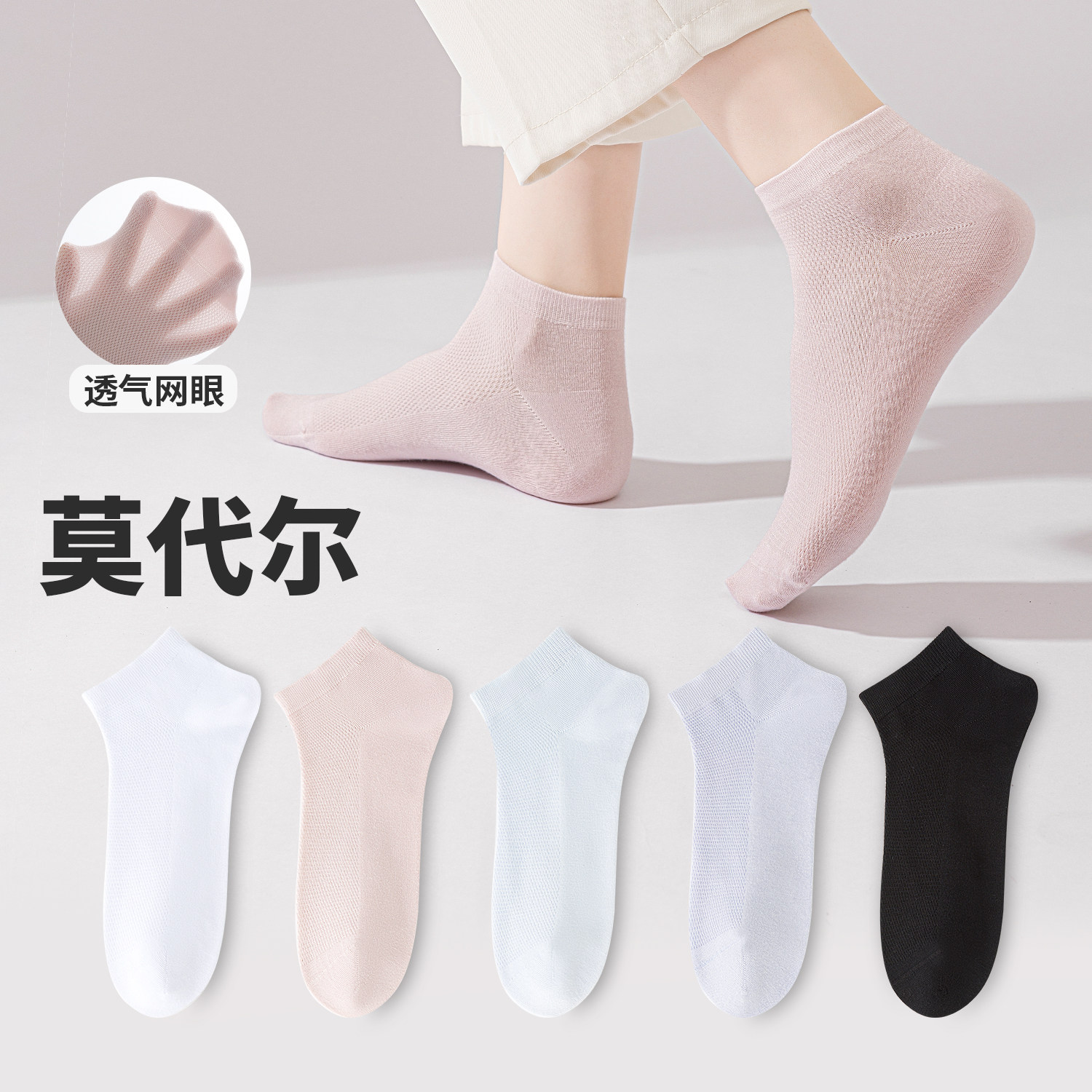 无骨缝合~六指鼠成人女袜夏季薄款女孩透气网眼凉感莫代尔中筒袜